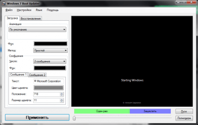 Скриншот приложения Windows 7 Boot Updater - №1