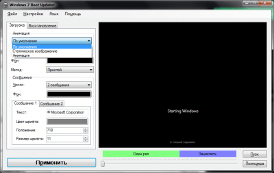 Скриншот приложения Windows 7 Boot Updater - №2