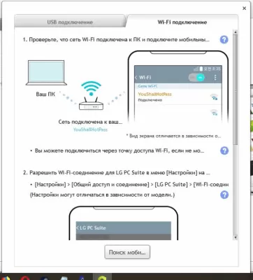 Скриншот приложения LG PC Suite - №1