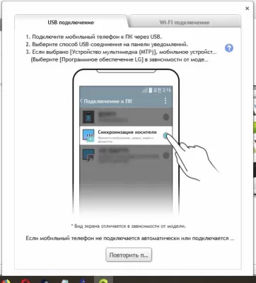 Скриншот приложения LG PC Suite - №4