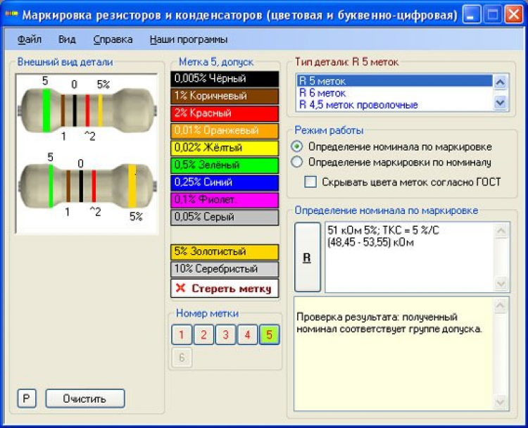 Программы по цвету. Маркировка резисторов и конденсаторов. Цветовая маркировка резисторов и конденсаторов. Цифровая маркировка резисторов. Программа резистор.