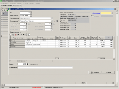 Скриншот приложения Ломбард - №3