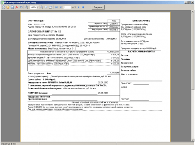 Скриншот приложения Ломбард - №4