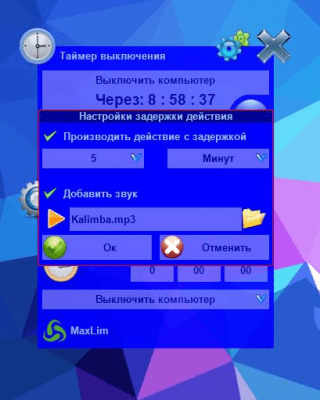 Таймер выключения mac os