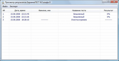 Скриншот приложения БаранкаТЕСТ - №1