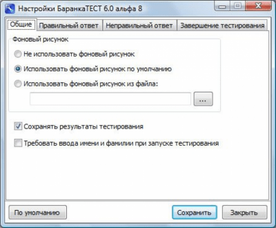 Скриншот приложения БаранкаТЕСТ - №2