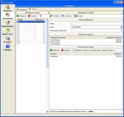 Скриншот приложения Гостиница - №3