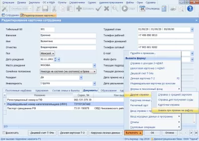 Скриншот приложения Инфо-Предприятие: Бухгалтерия - №3