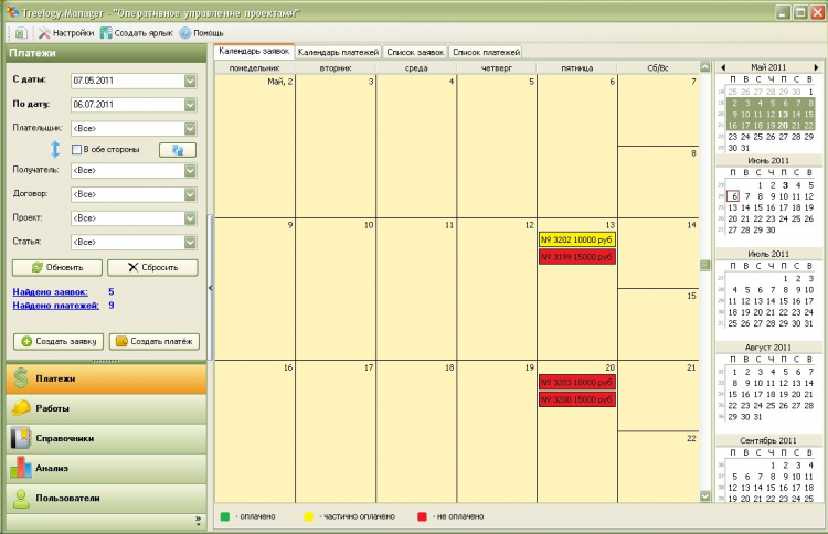 Планировщик платежей программа. For work programma FREESOFT.