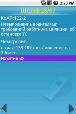 Скриншот приложения Штрафы ПДД Украина от Reactive Phone - №1