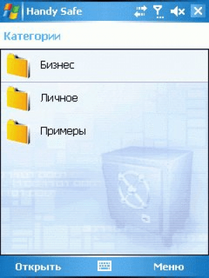 Скриншот приложения Handy Safe для Windows Mobile - №1