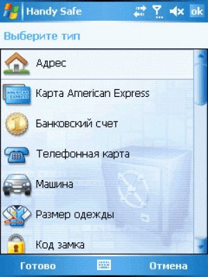 Скриншот приложения Handy Safe для Windows Mobile - №3