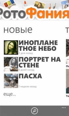 Скриншот приложения PhotoFunia Windows Phone - №1