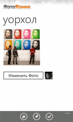 Скриншот приложения PhotoFunia Windows Phone - №3
