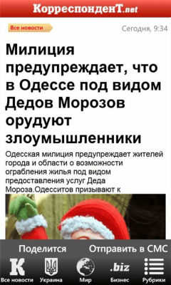 Скриншот приложения Korrespondent.Net для Windows Phone - №3