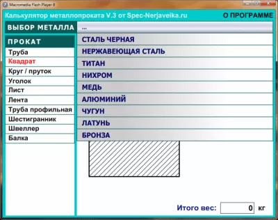 Скриншот приложения Спецнержавейка Калькулятор металлопроката - №1