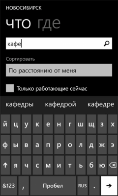 Скриншот приложения Город для Windows Phone - №5