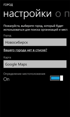Скриншот приложения Город для Windows Phone - №6