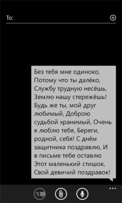 Скриншот приложения 23 февраля поздравления Windows Phone - №5