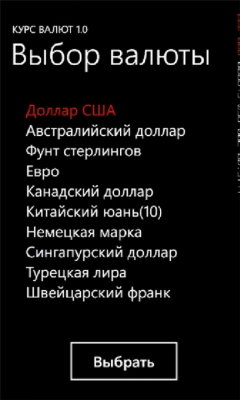 Скриншот приложения Курс валют от Softkey - №1