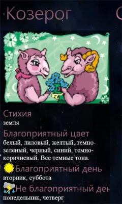 Скриншот приложения Appamarket Гороскоп - №3