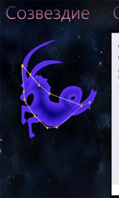 Скриншот приложения Appamarket Гороскоп - №4