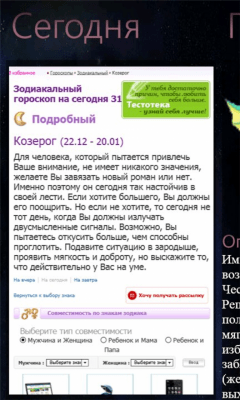 Скриншот приложения Appamarket Гороскоп - №5