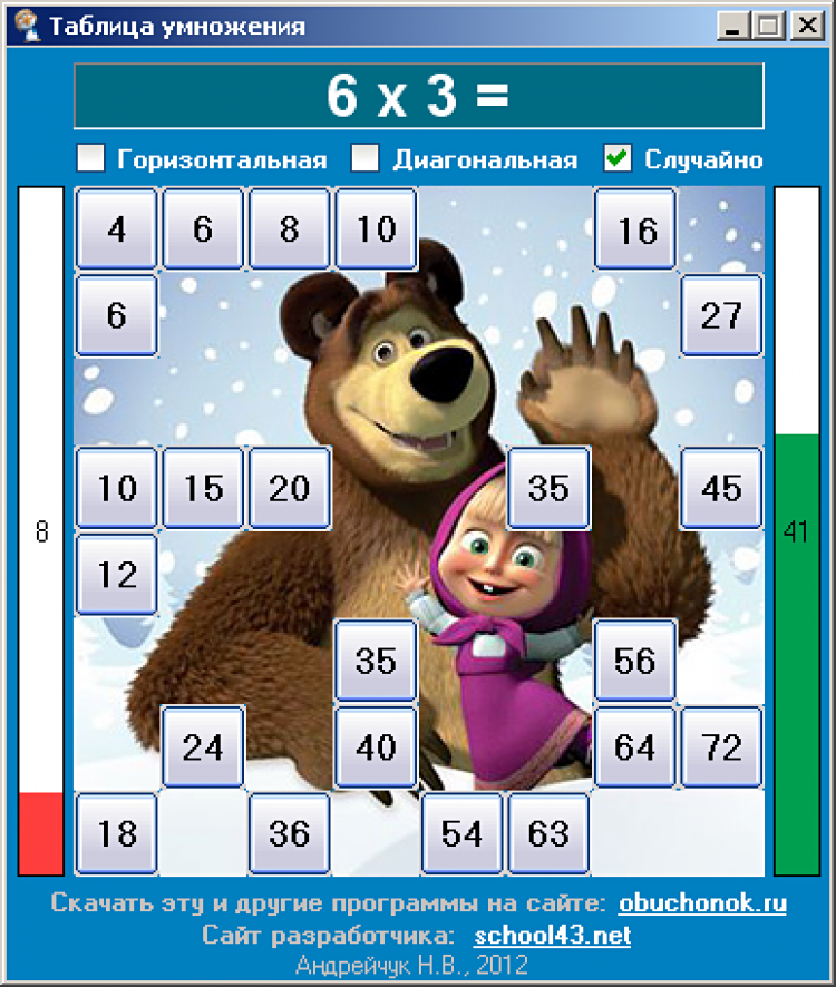 Программа таблица умножения. Таблица умножения в мультиках 1.0. Таблица умножения тренажер для 2 класса. Программа таблица умножения для детей. Таблица умножения тренажер игра по мультфильмам.