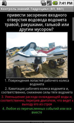 Скриншот приложения Билеты ГИМС - №4