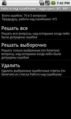 Скриншот приложения Билеты ГИМС - №5