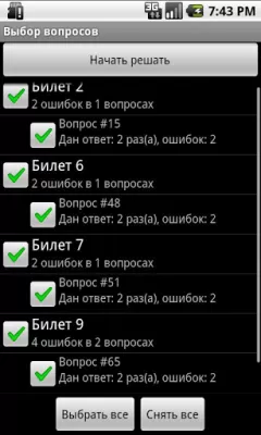 Скриншот приложения Билеты ГИМС - №6