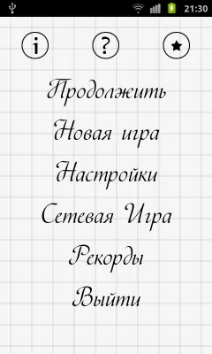 Скриншот приложения Балда - №3