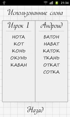 Скриншот приложения Балда - №4