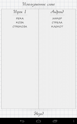 Скриншот приложения Балда - №9