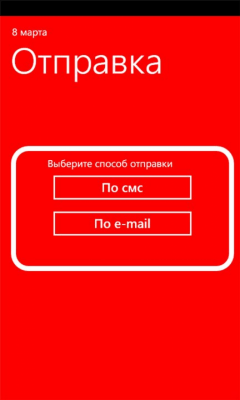 Скриншот приложения 8 марта для Windows Phone - №4