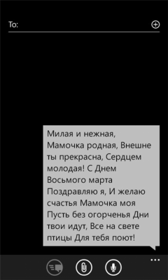 Скриншот приложения 8 марта для Windows Phone - №5