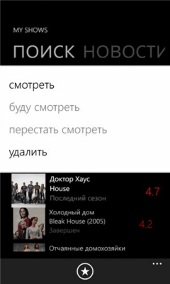 Скриншот приложения My Shows от Softkey - №3