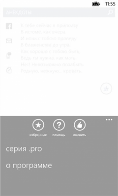 Скриншот приложения Pro Анекдоты Windows Phone - №1