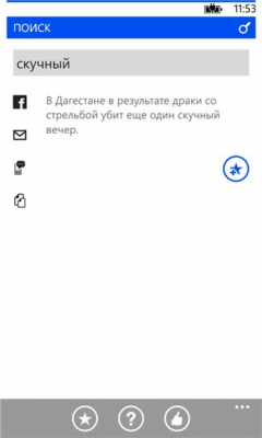 Скриншот приложения Pro Анекдоты Windows Phone - №4