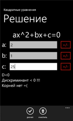 Скриншот приложения Квадратные уравнения для Windows Phone - №2