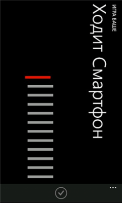 Скриншот приложения Игра Баше для Windows Phone - №1