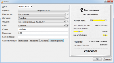 Скриншот приложения RC Учет платежей - №1