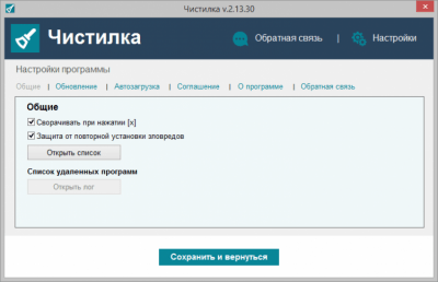 Скриншот приложения Чистилка - №3