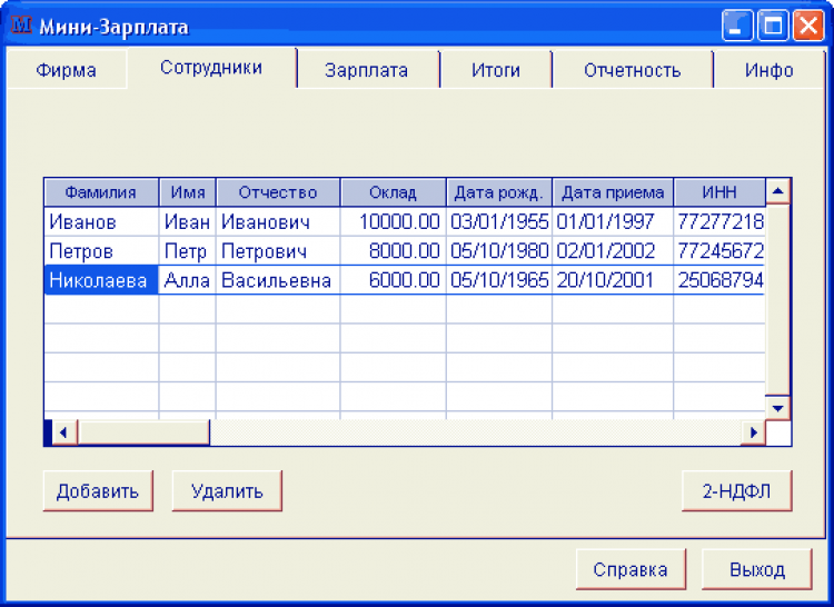 6 заработная плата. Программа для начисления заработной платы. Программа зарплата. Приложение для учета заработной платы. Программа расчета зарплаты.