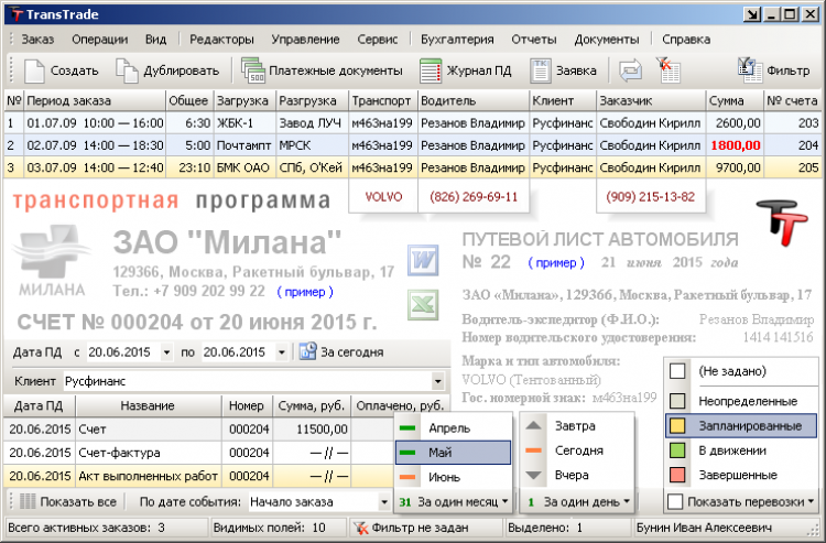 Программа тк петербург. TRANSTRADE программа. Программы для транспортных компаний. Программа грузоперевозки. Программа транспортных услуг.