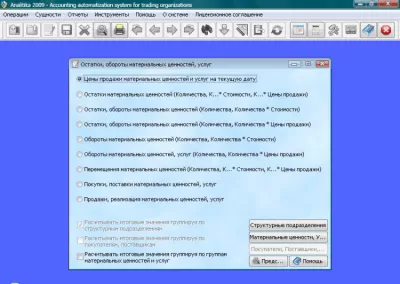 Скриншот приложения Analitika 2009 - №2