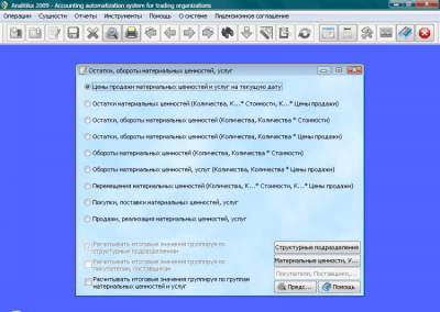 Скриншот приложения Analitika 2009 net - №2