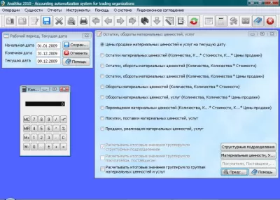 Скриншот приложения Analitika 2010 net - №1