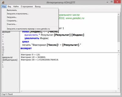 Скриншот приложения Интерпретатор КОНЦЕПТ - №1