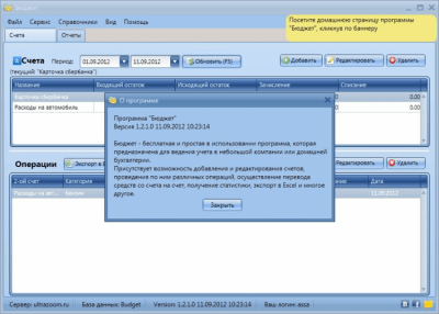 Скриншот приложения УльтраЗум Бюджет - №1